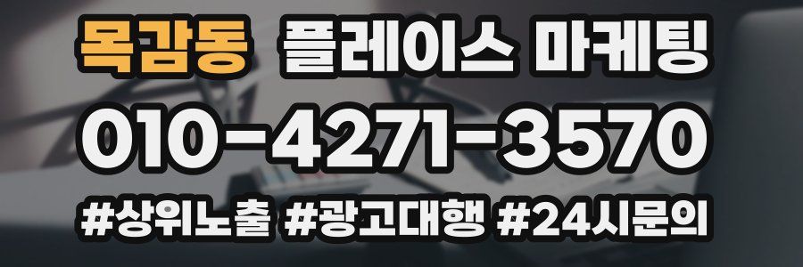 목감동 플레이스 마케팅