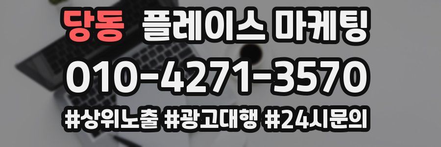 당동 플레이스 마케팅