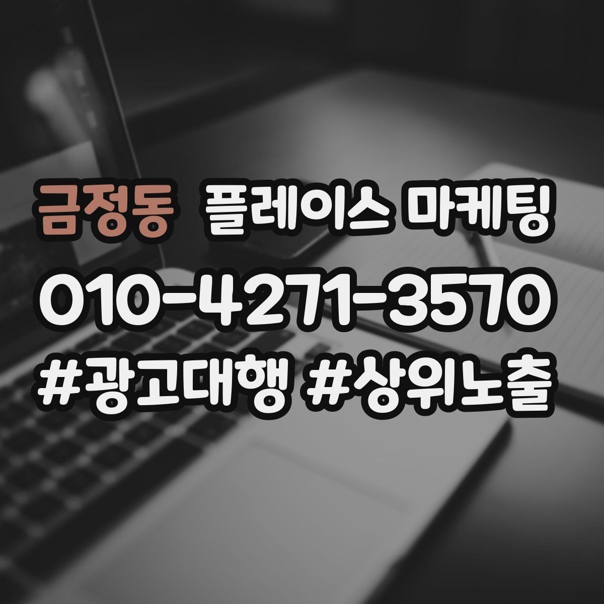 금정동 플레이스 마케팅 정비 세차는 위치 동선이 먼저다