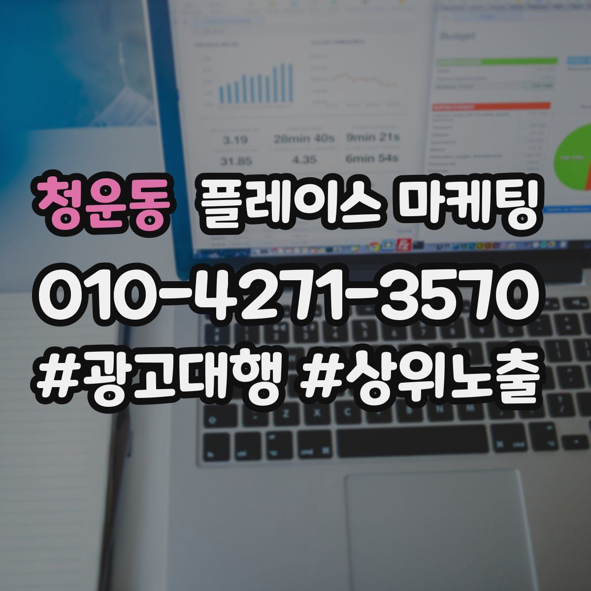 청운동 플레이스 마케팅
