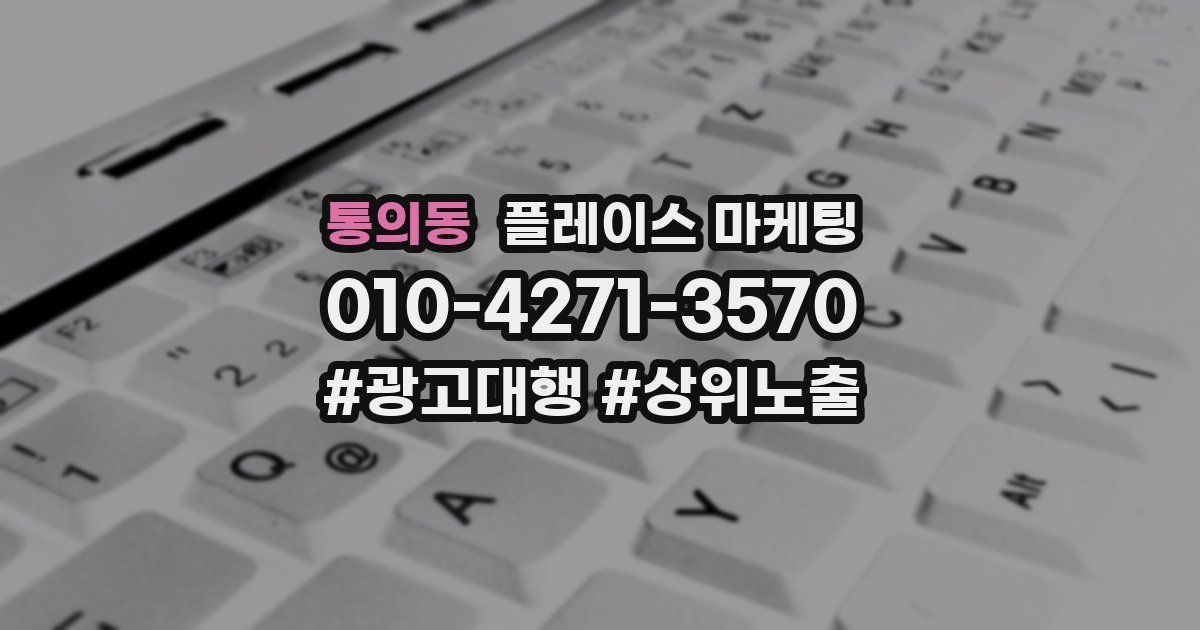 통의동 플레이스 마케팅