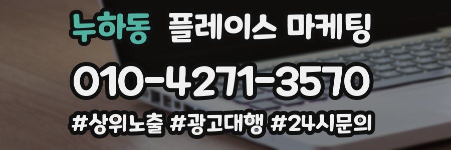 누하동 플레이스 마케팅