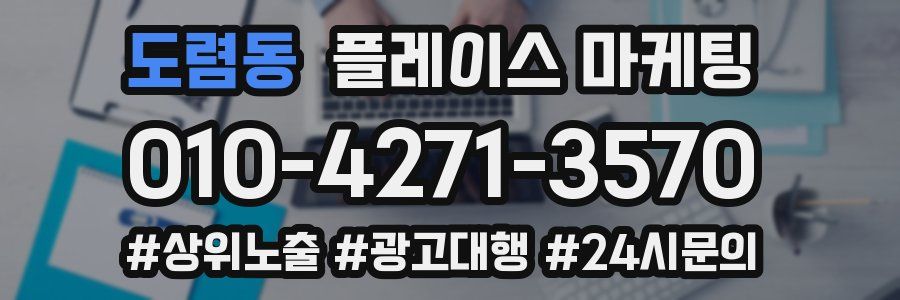 도렴동 플레이스 마케팅