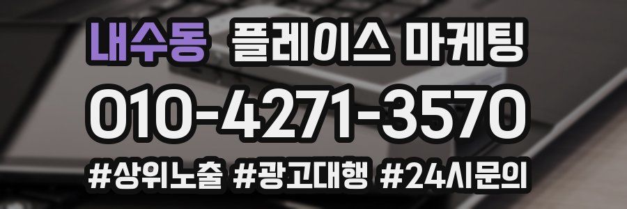 내수동 플레이스 마케팅