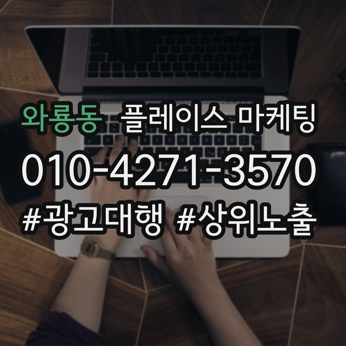 와룡동 플레이스 마케팅 매주 10분 점검으로 성과를 지키는 방법