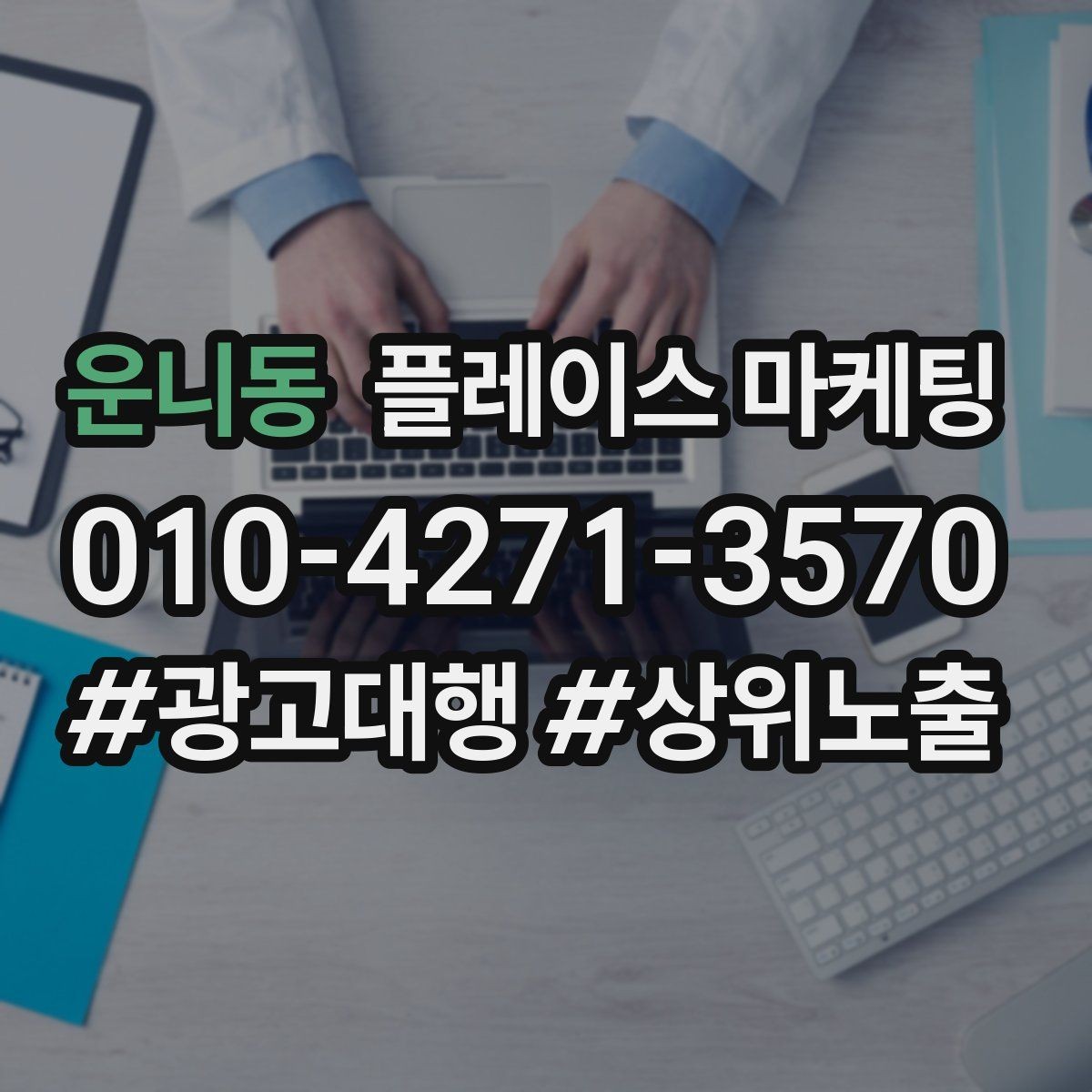 운니동 플레이스 마케팅 병원 의원은 안내가 먼저여야 하는 이유