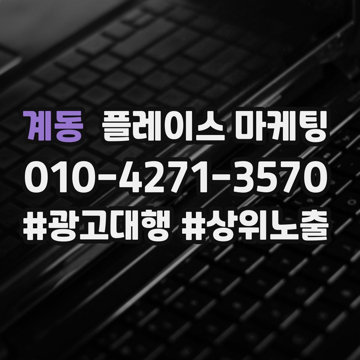 계동 플레이스 마케팅 긴급 수요 업종의 프로필 구성 포인트