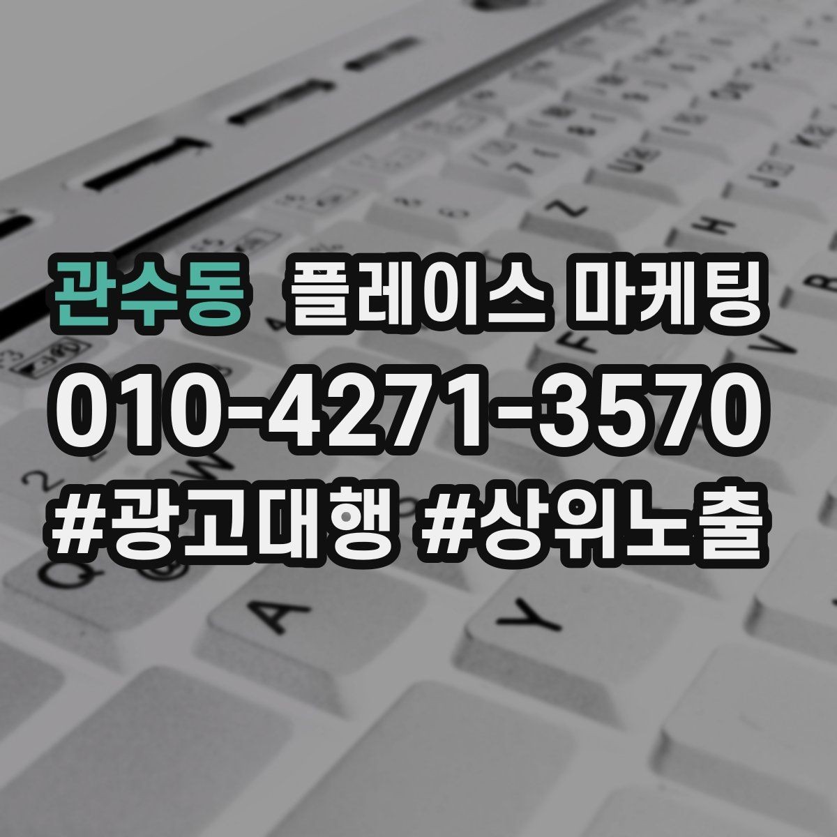관수동 플레이스 마케팅 장기 운영에서 중요한 건 지속 개선