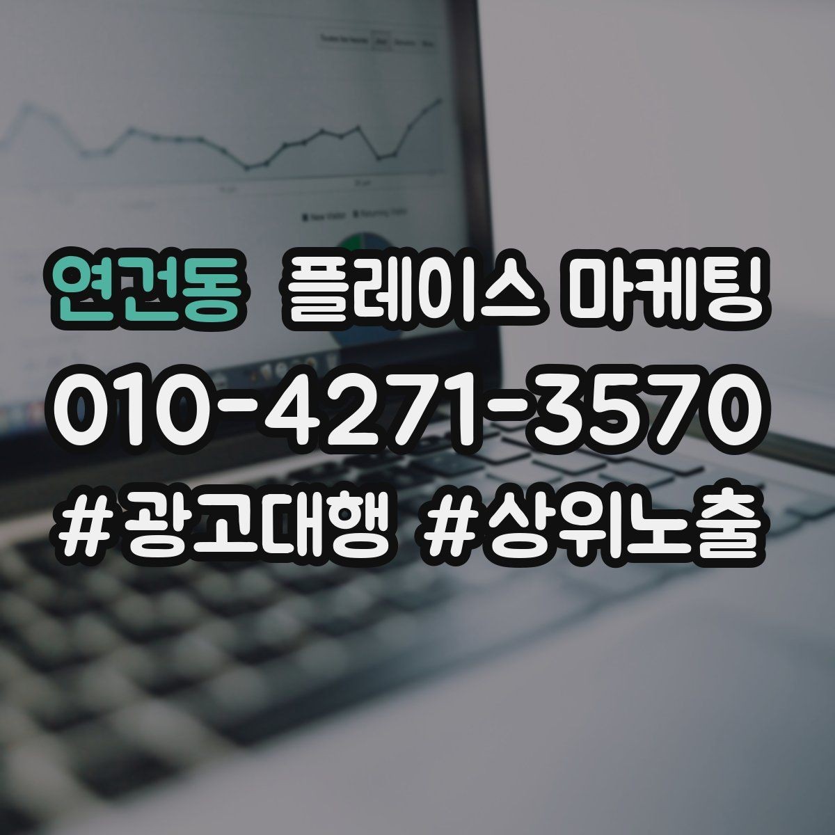 연건동 플레이스 마케팅 주 1회만 점검해도 되는 핵심 지표