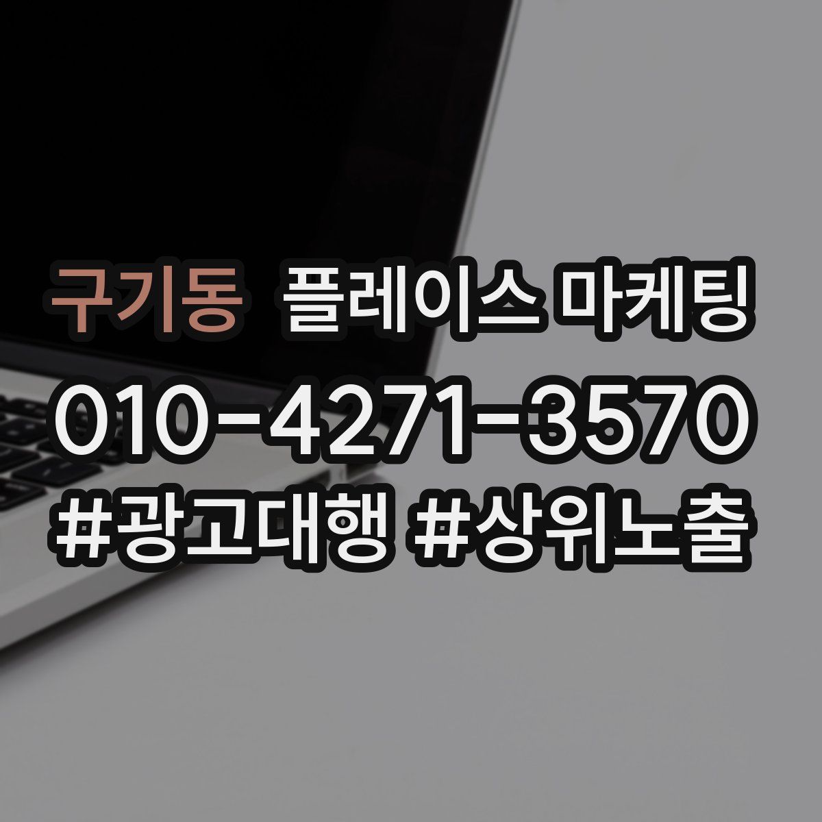 구기동 플레이스 마케팅