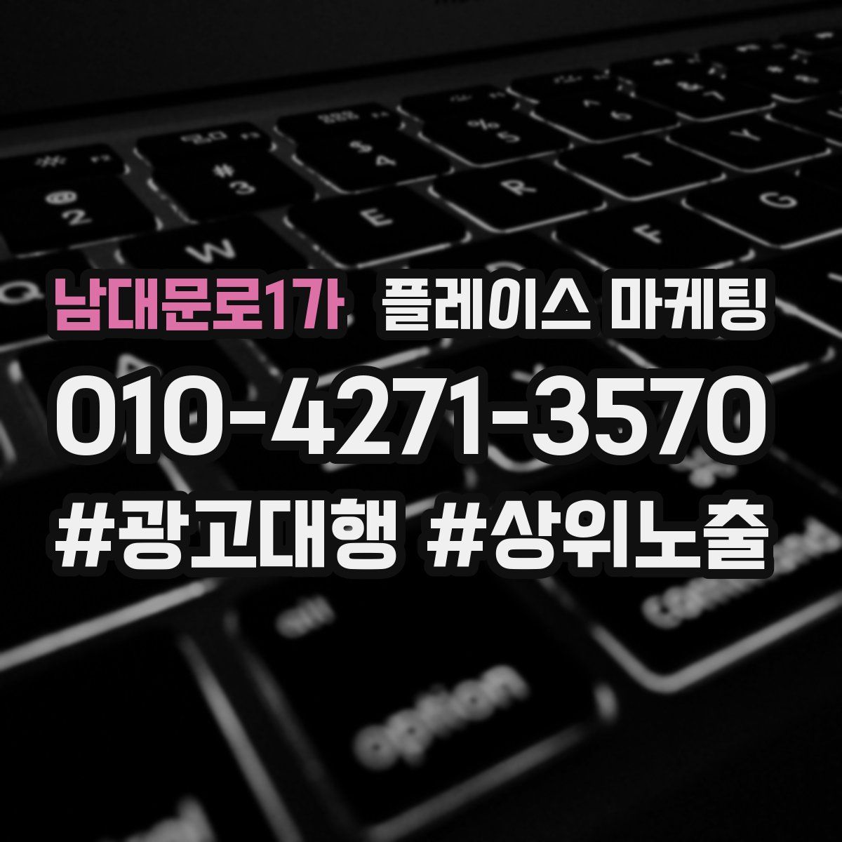 남대문로1가 플레이스 마케팅