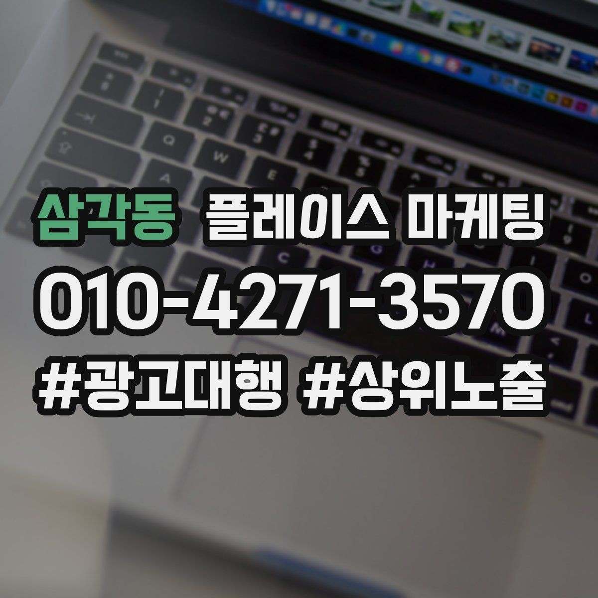 삼각동 플레이스 마케팅 미용 뷰티는 전후보다 과정이 중요할 때