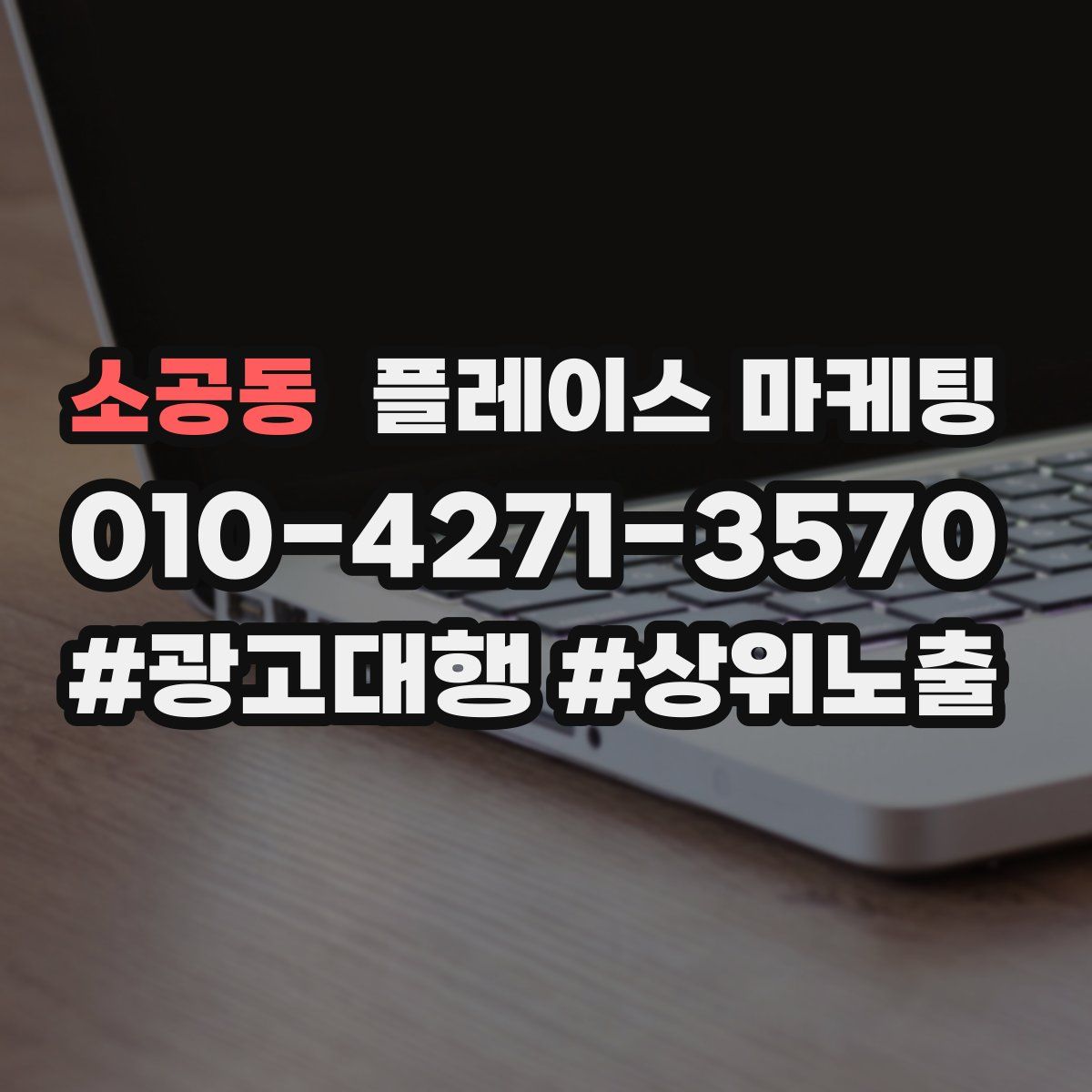 소공동 플레이스 마케팅