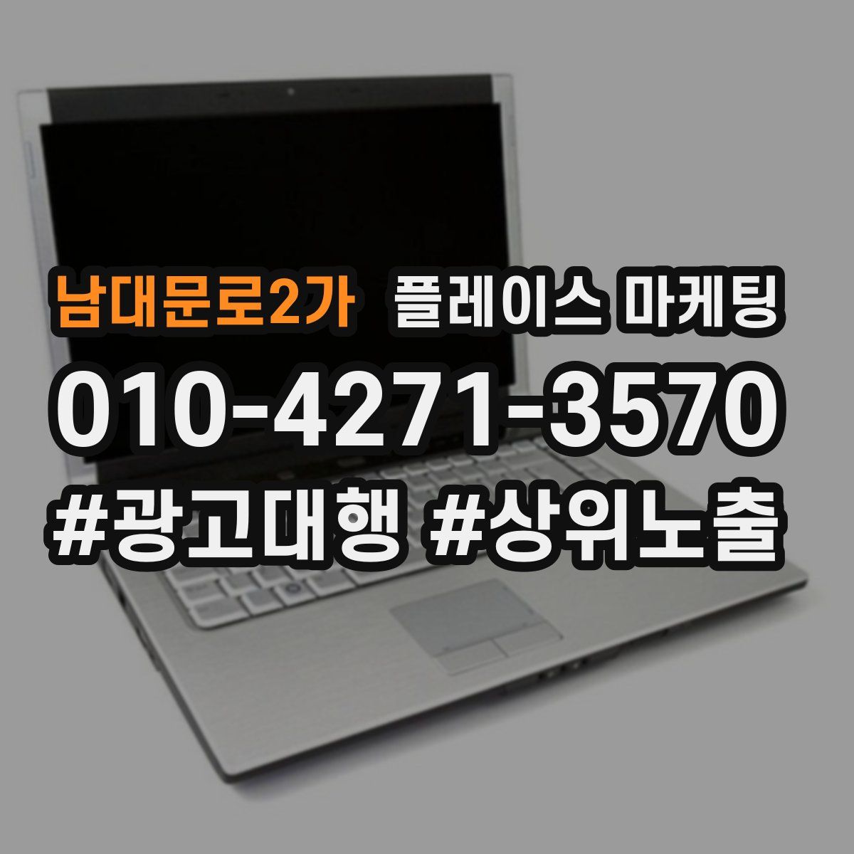 남대문로2가 플레이스 마케팅