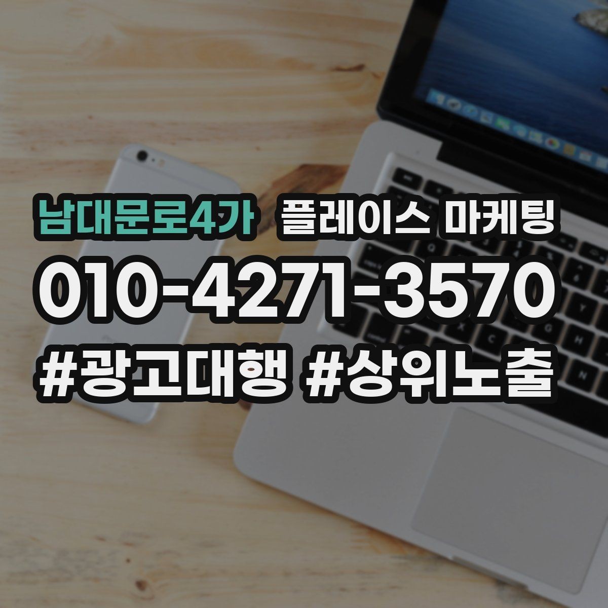 남대문로4가 플레이스 마케팅 리뷰가 적어도 신뢰를 만드는 방법