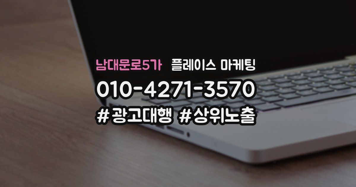 남대문로5가 플레이스 마케팅