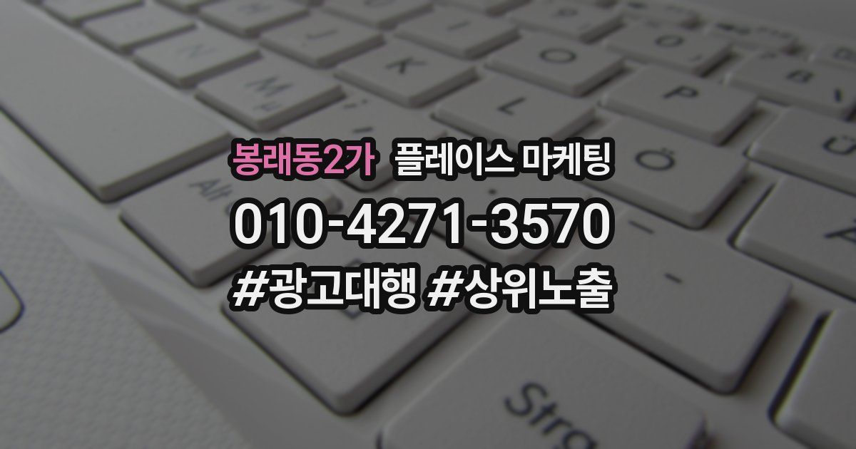 봉래동2가 플레이스 마케팅