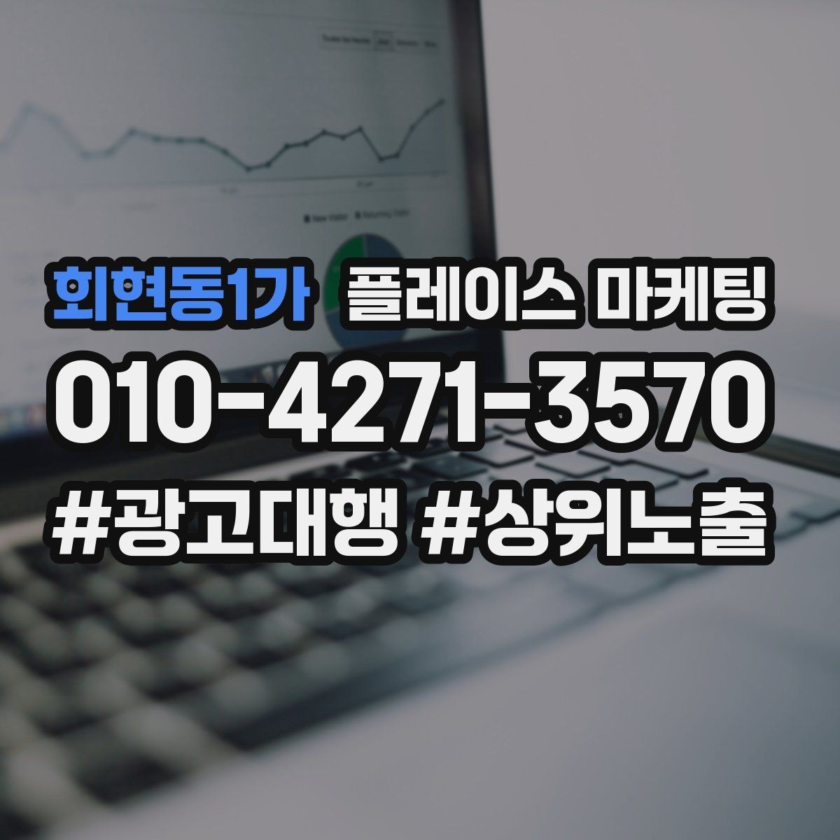 회현동1가 플레이스 마케팅 첫 방문 혜택을 매출로 연결하는 방법