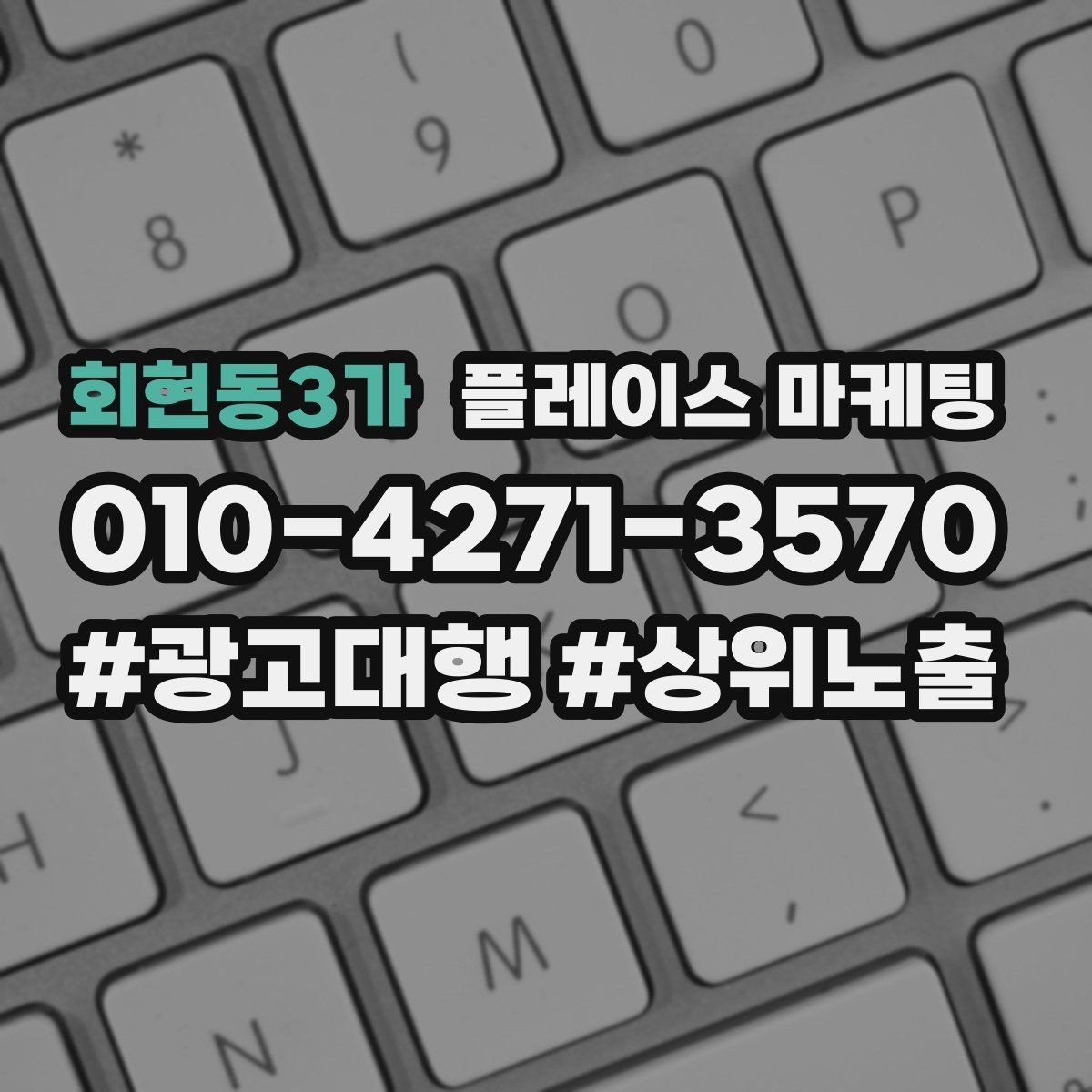 회현동3가 플레이스 마케팅 방문형 업종의 필수 정보 5가지