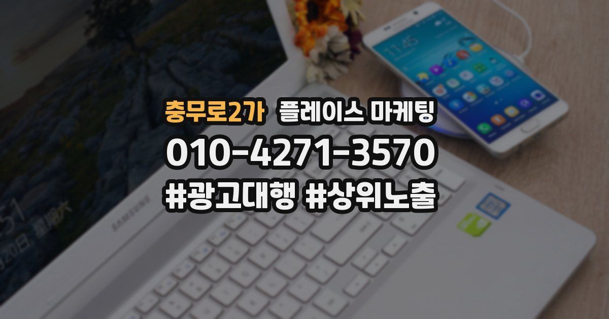 충무로2가 플레이스 마케팅