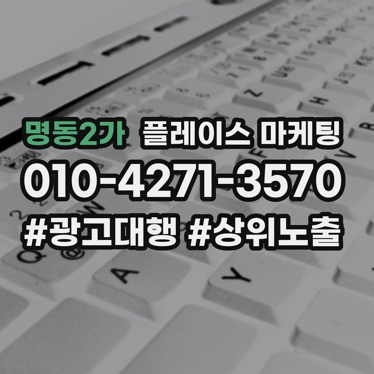 명동2가 플레이스 마케팅 예약 링크 오류를 줄이는 점검 포인트