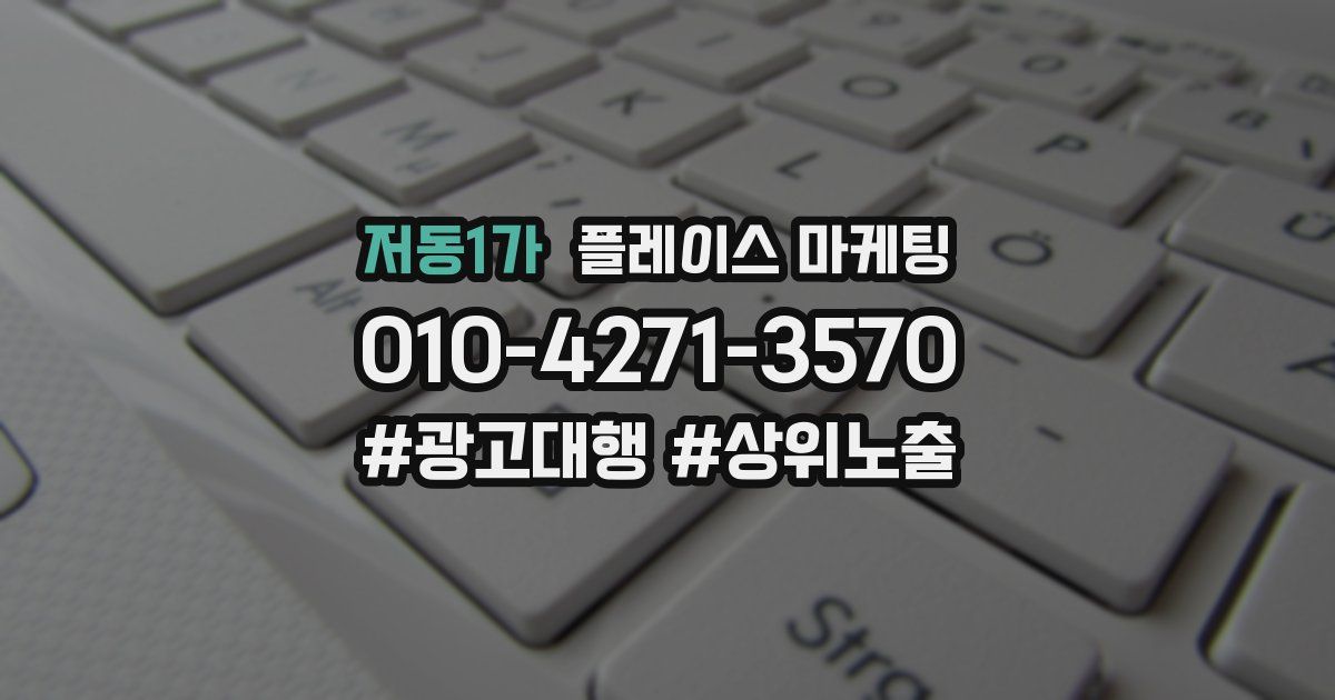 저동1가 플레이스 마케팅