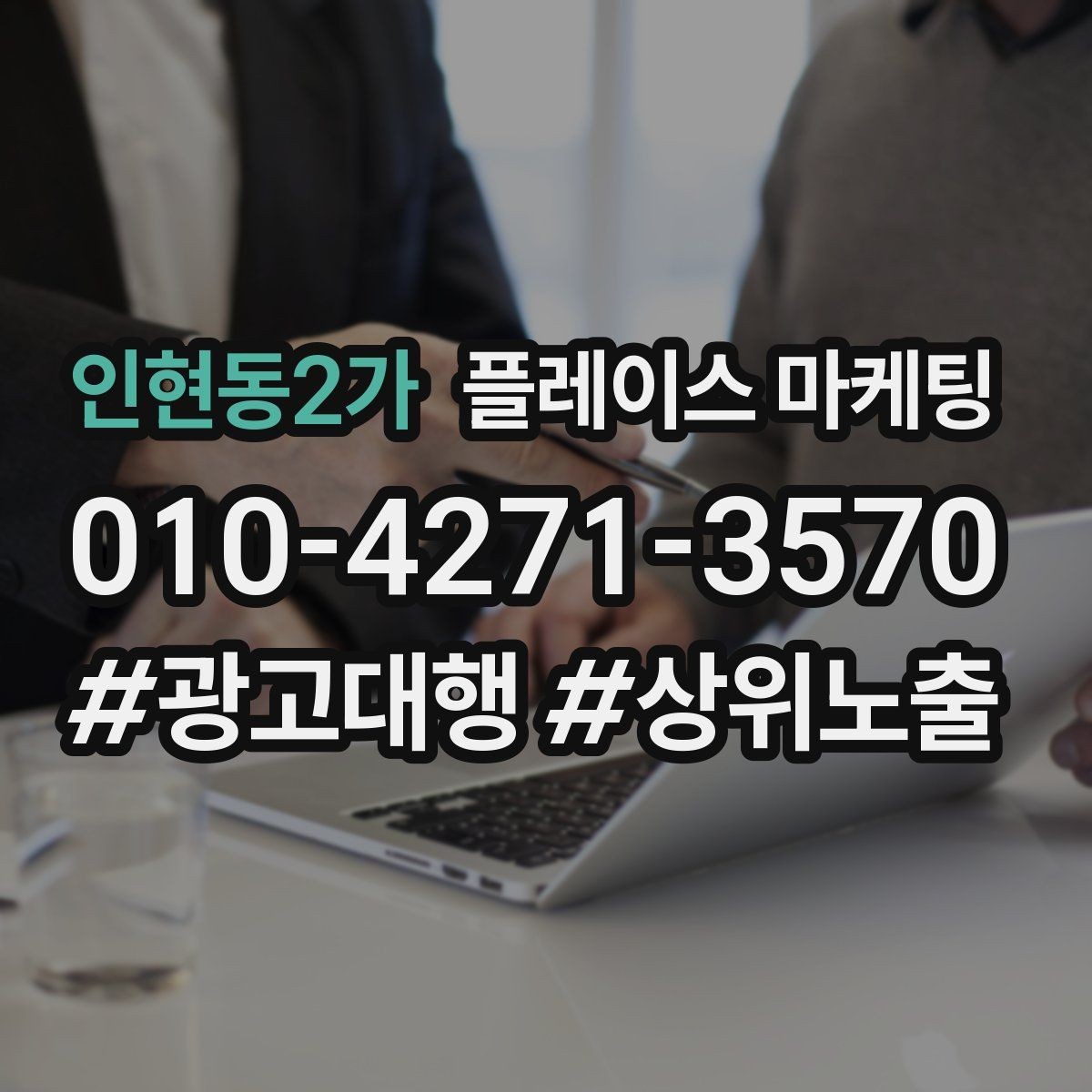 인현동2가 플레이스 마케팅 후기 없이도 신뢰를 만드는 요소 3가지