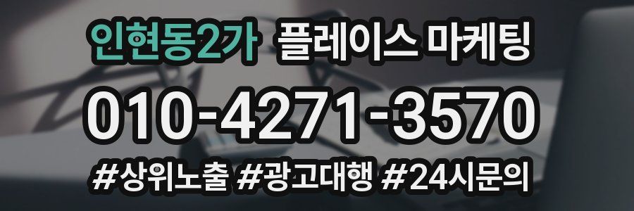 인현동2가 플레이스 마케팅