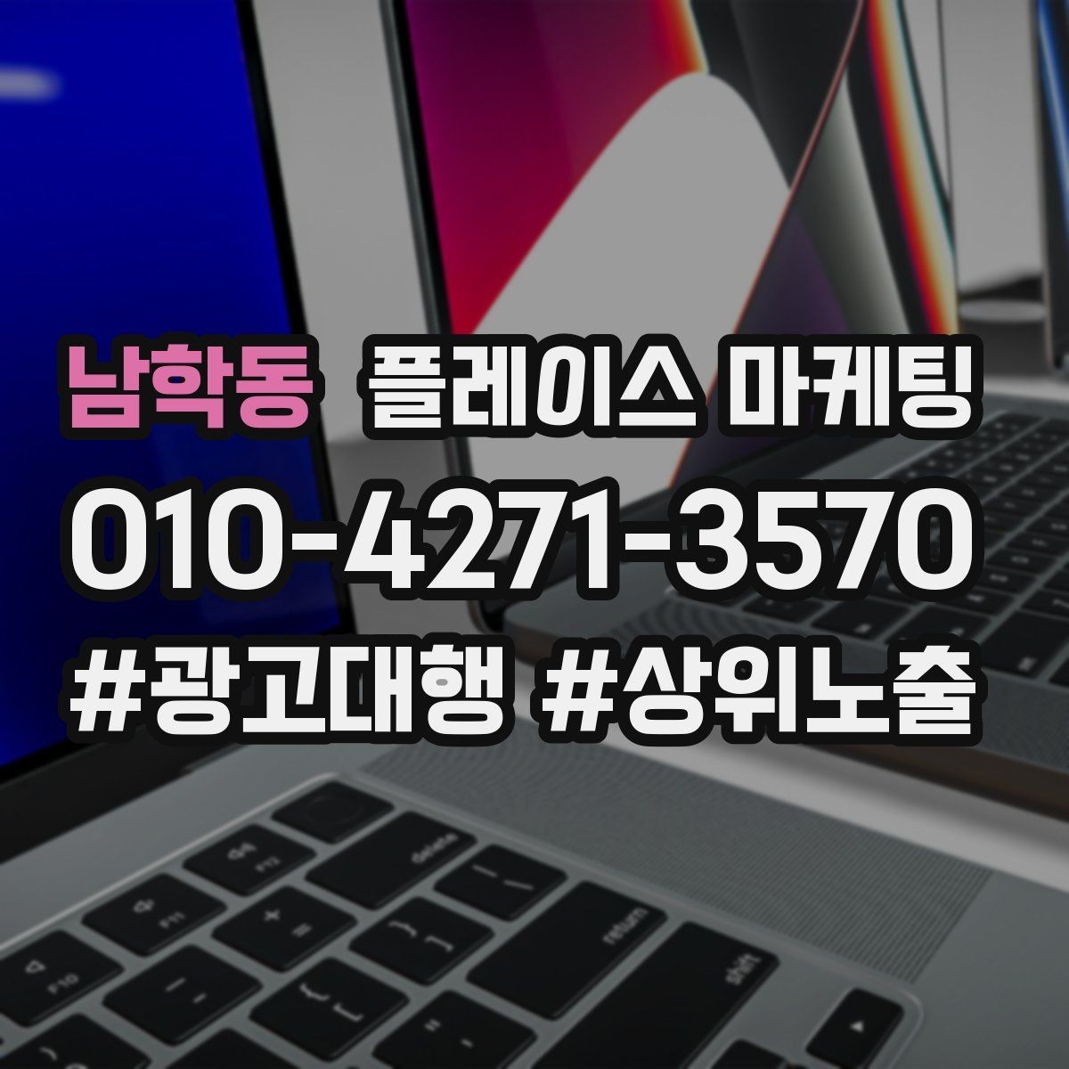 남학동 플레이스 마케팅 입구 주차 사진이 전환을 올리는 이유