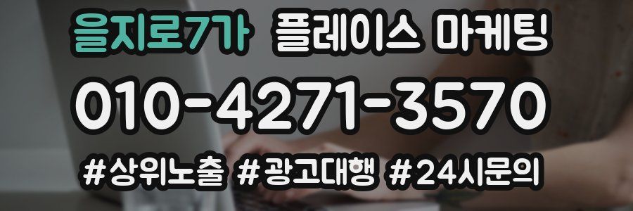 을지로7가 플레이스 마케팅
