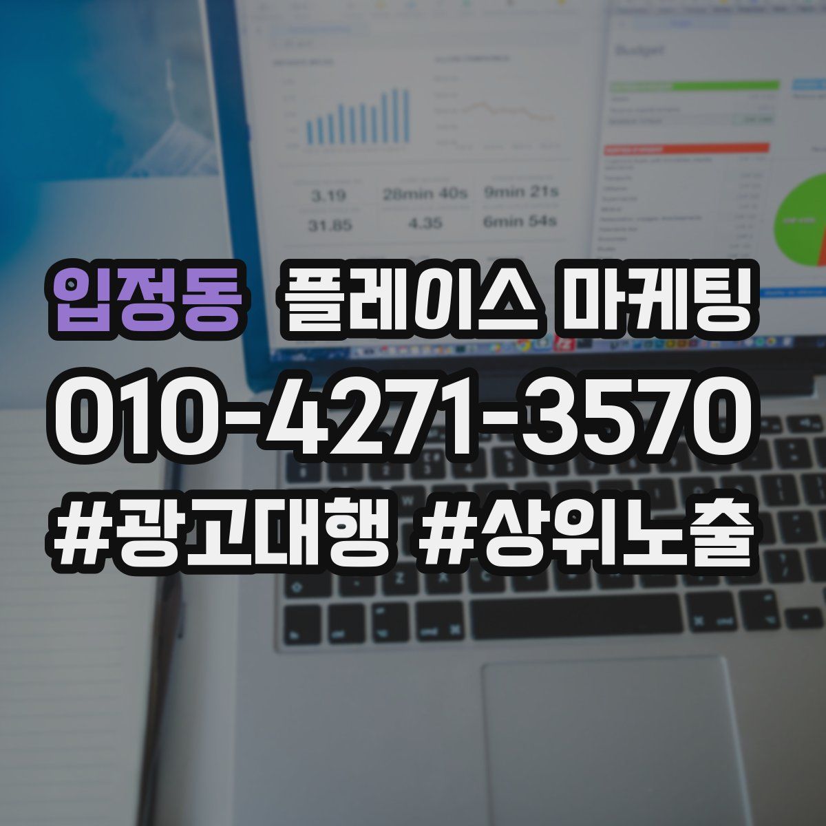 입정동 플레이스 마케팅