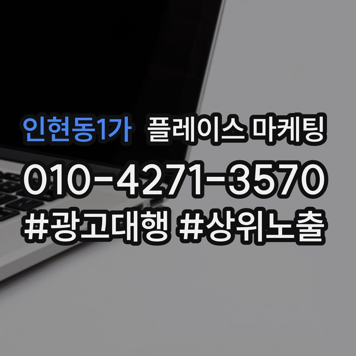 인현동1가 플레이스 마케팅 미용 뷰티는 전후보다 과정이 중요할 때