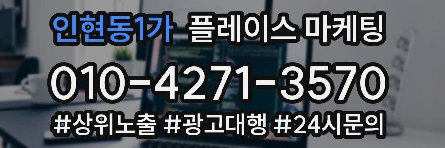 인현동1가 플레이스 마케팅