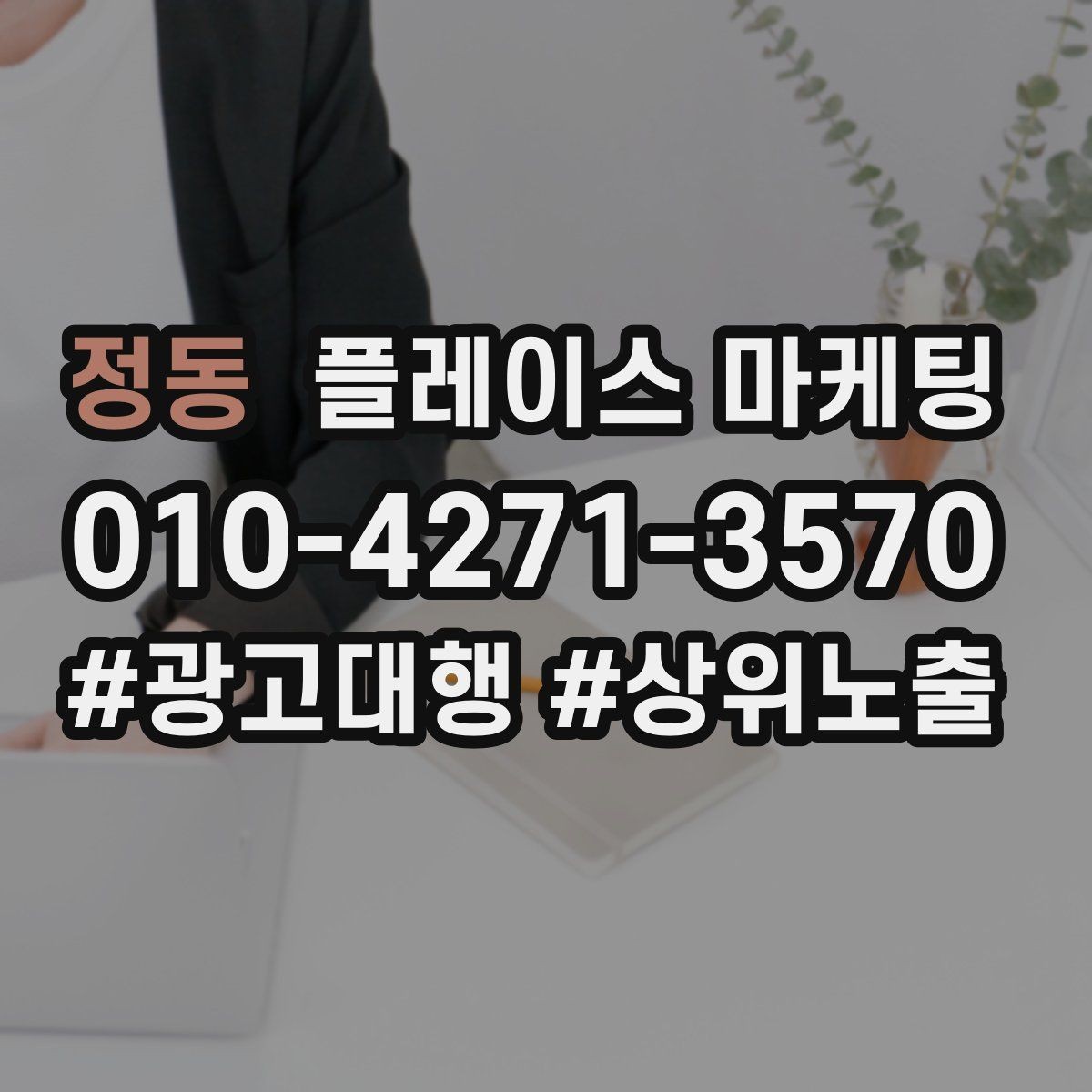 정동 플레이스 마케팅 매월 1회 업데이트로 유지되는 운영 루틴