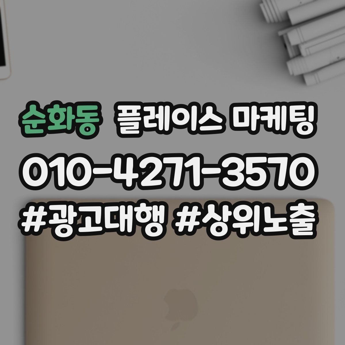 순화동 플레이스 마케팅 사진 리뷰 비중을 늘리는 운영 루틴