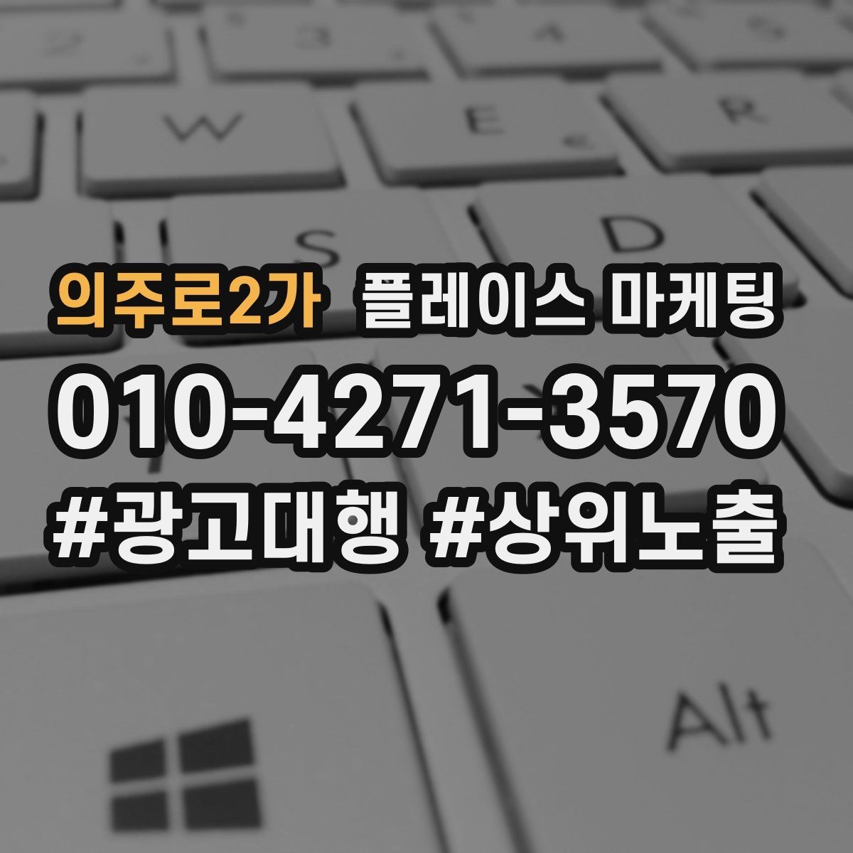 의주로2가 플레이스 마케팅 명함 QR로 플레이스 유입 만들기