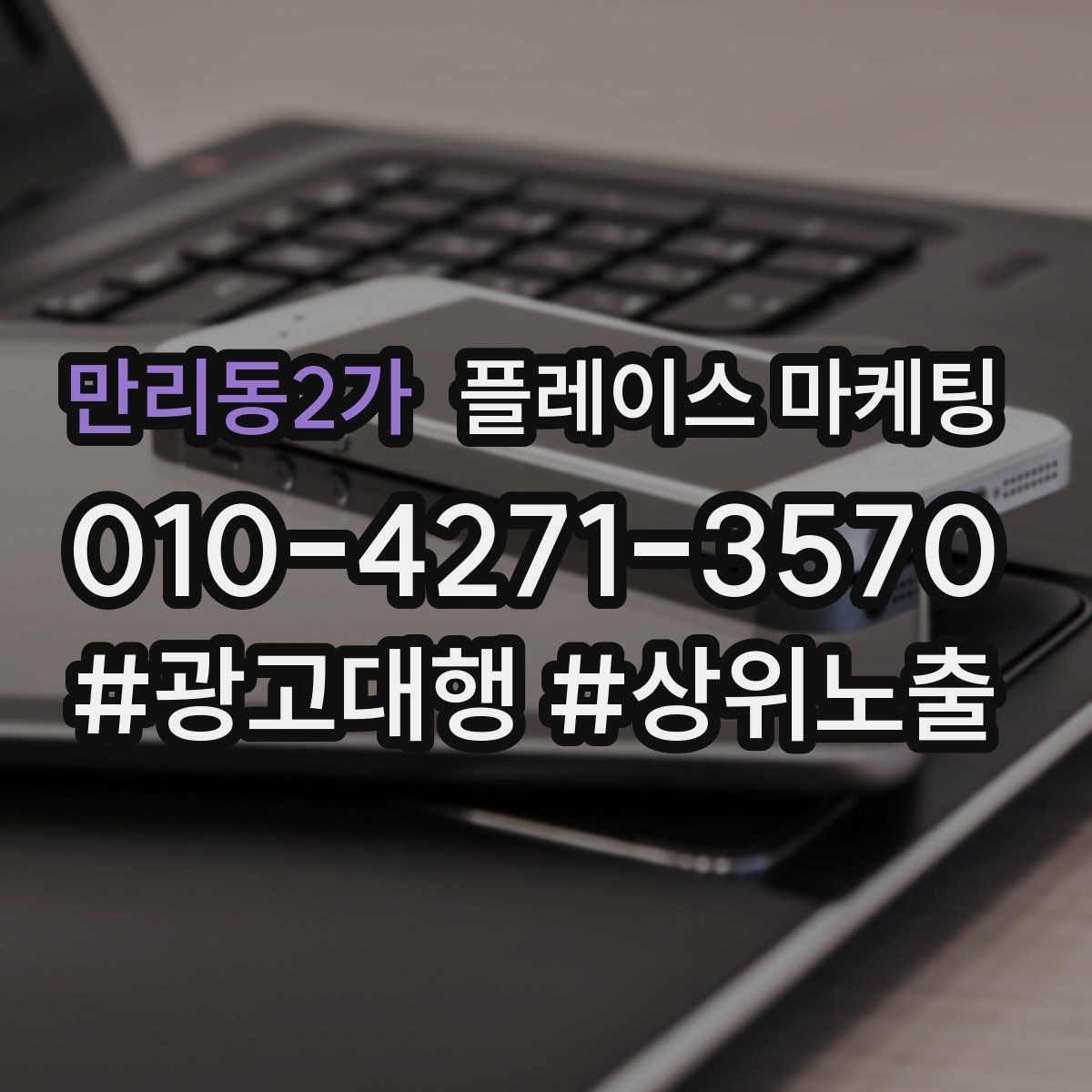 만리동2가 플레이스 마케팅 지금 당장 바꿀 수 있는 10가지 점검