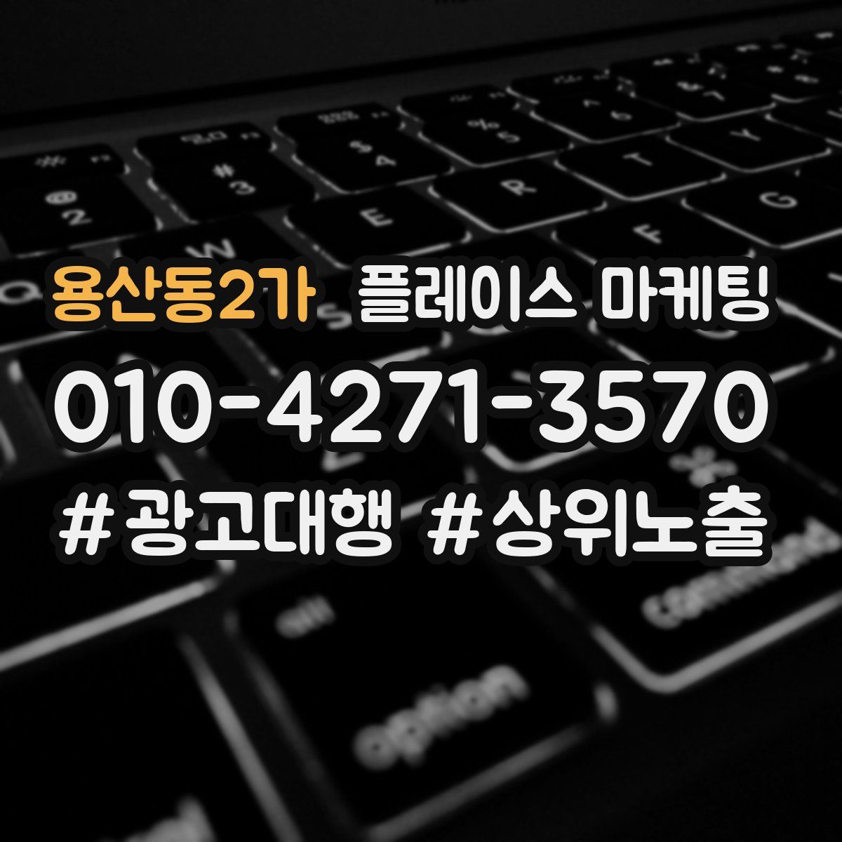용산동2가 플레이스 마케팅