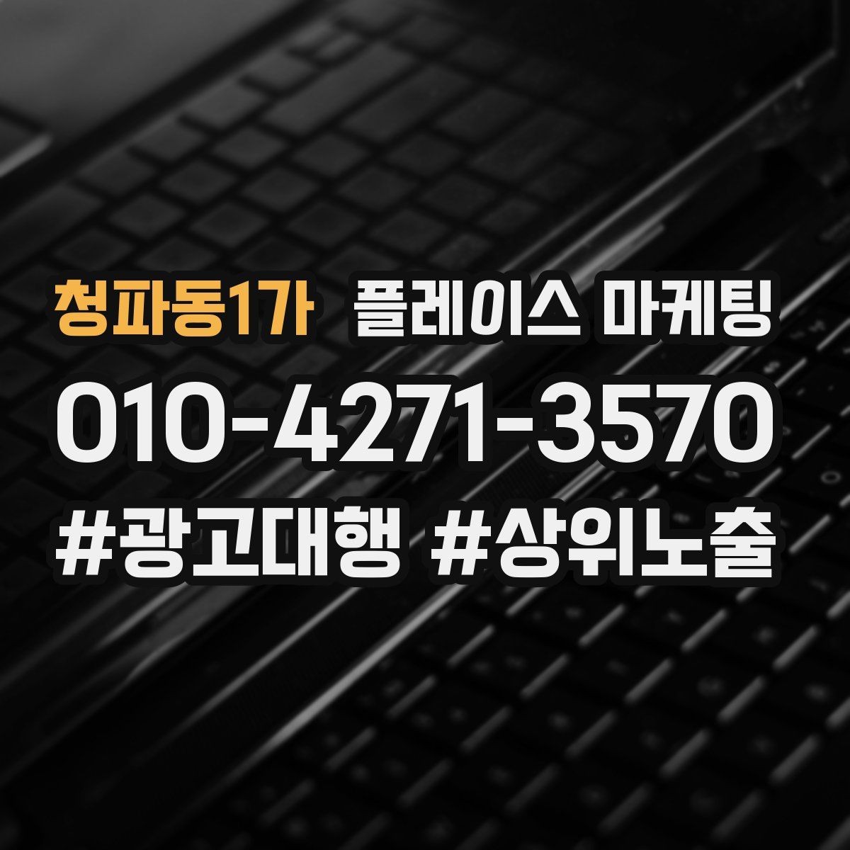 청파동1가 플레이스 마케팅 인증 허가 정보가 필요한 업종 정리