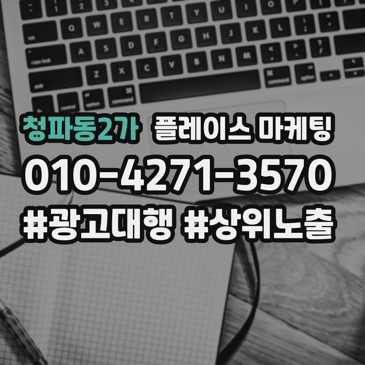 청파동2가 플레이스 마케팅 소재 A B 테스트로 반응 찾는 방법