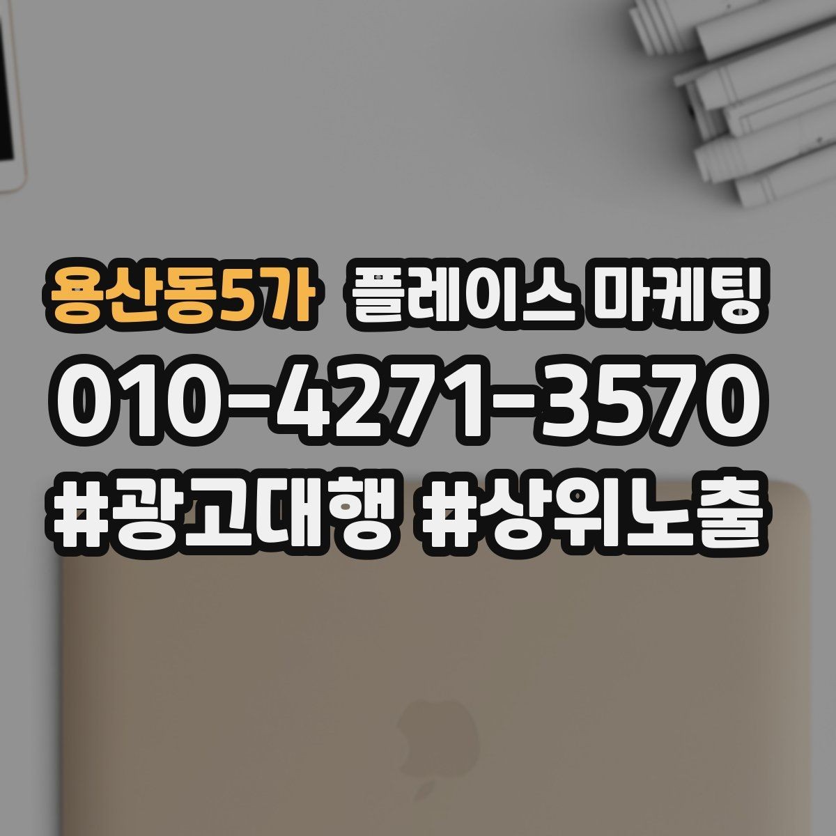 용산동5가 플레이스 마케팅 응대가 늦어지는 날 대응 플로우 만들기