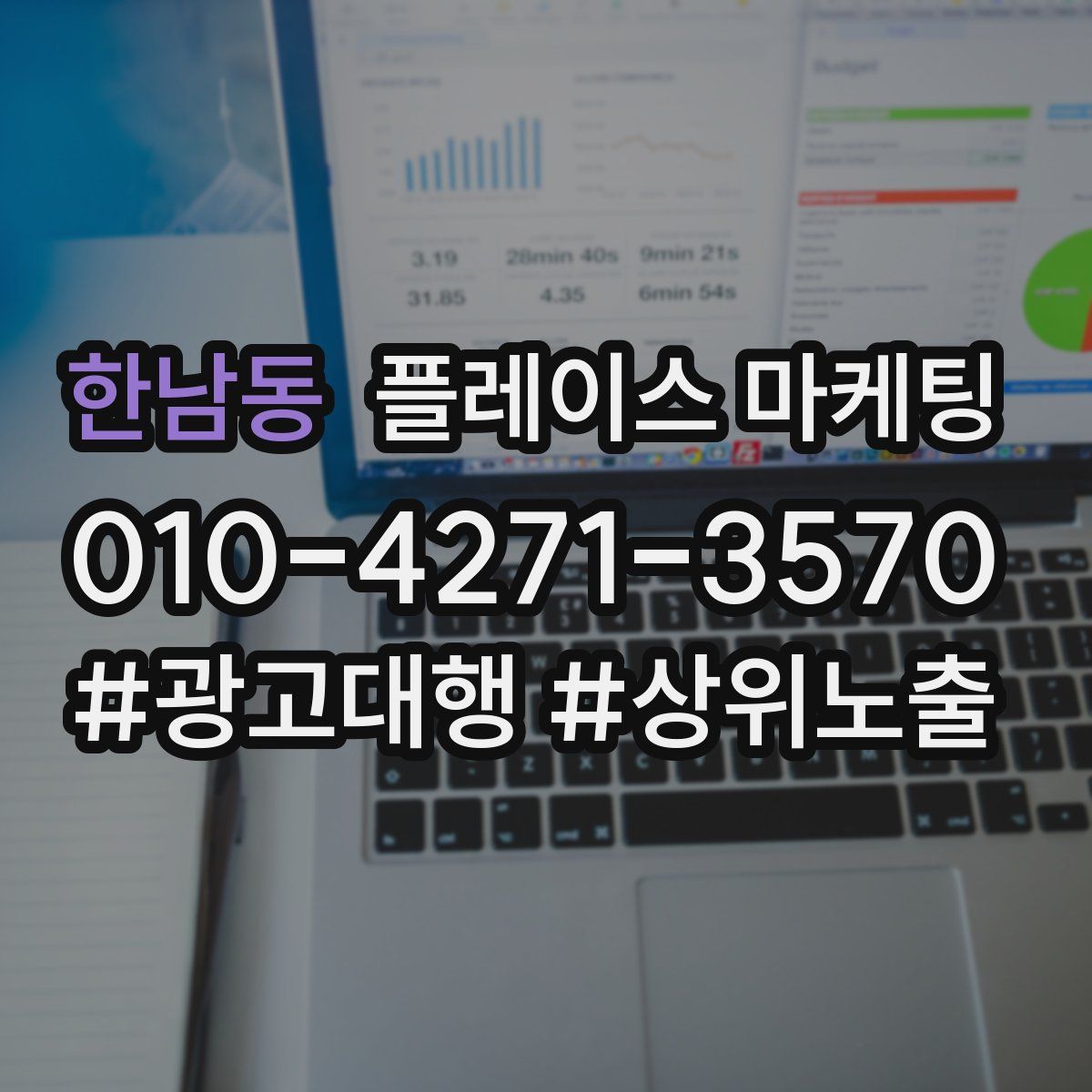 한남동 플레이스 마케팅