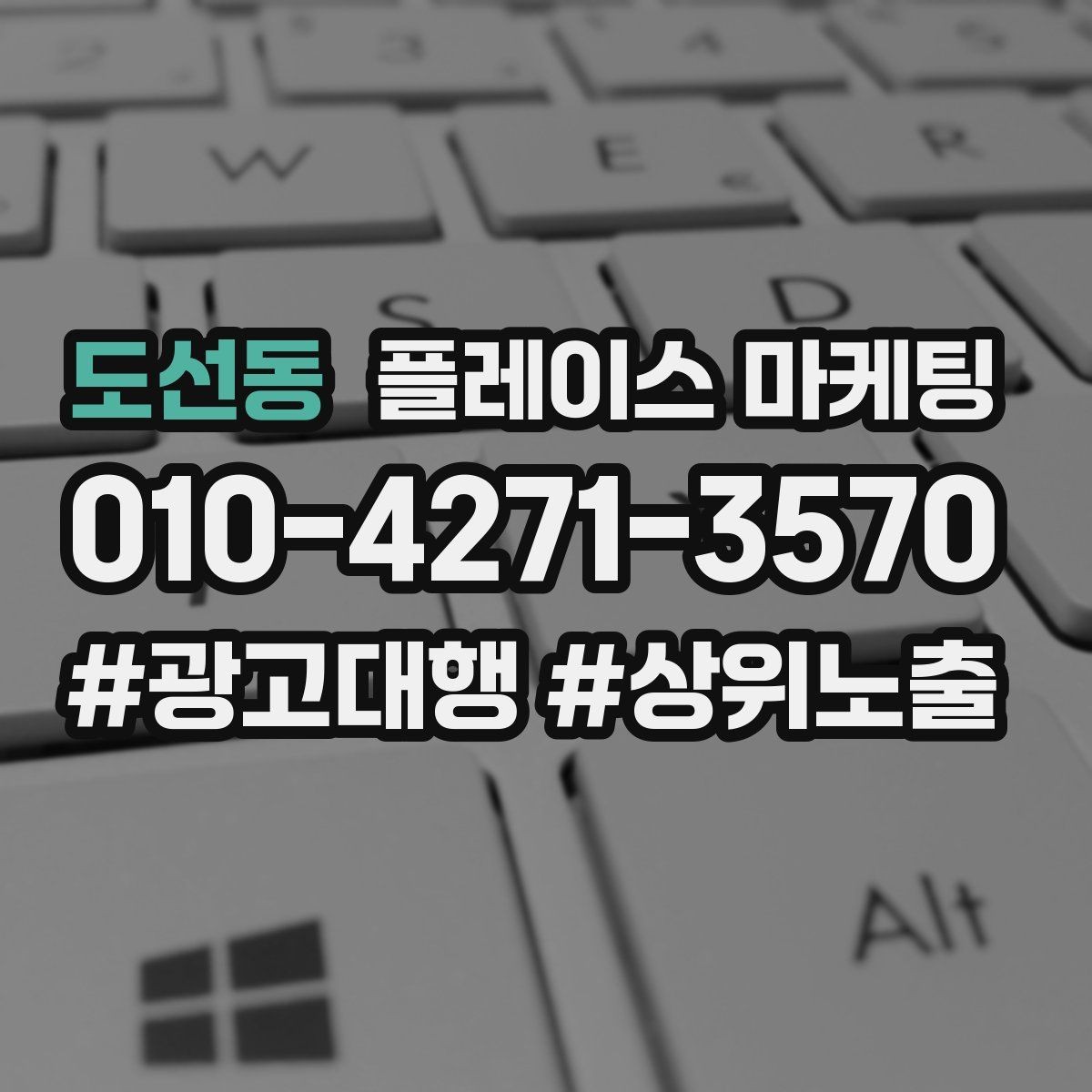 도선동 플레이스 마케팅 근처 검색에서 선택받는 포인트