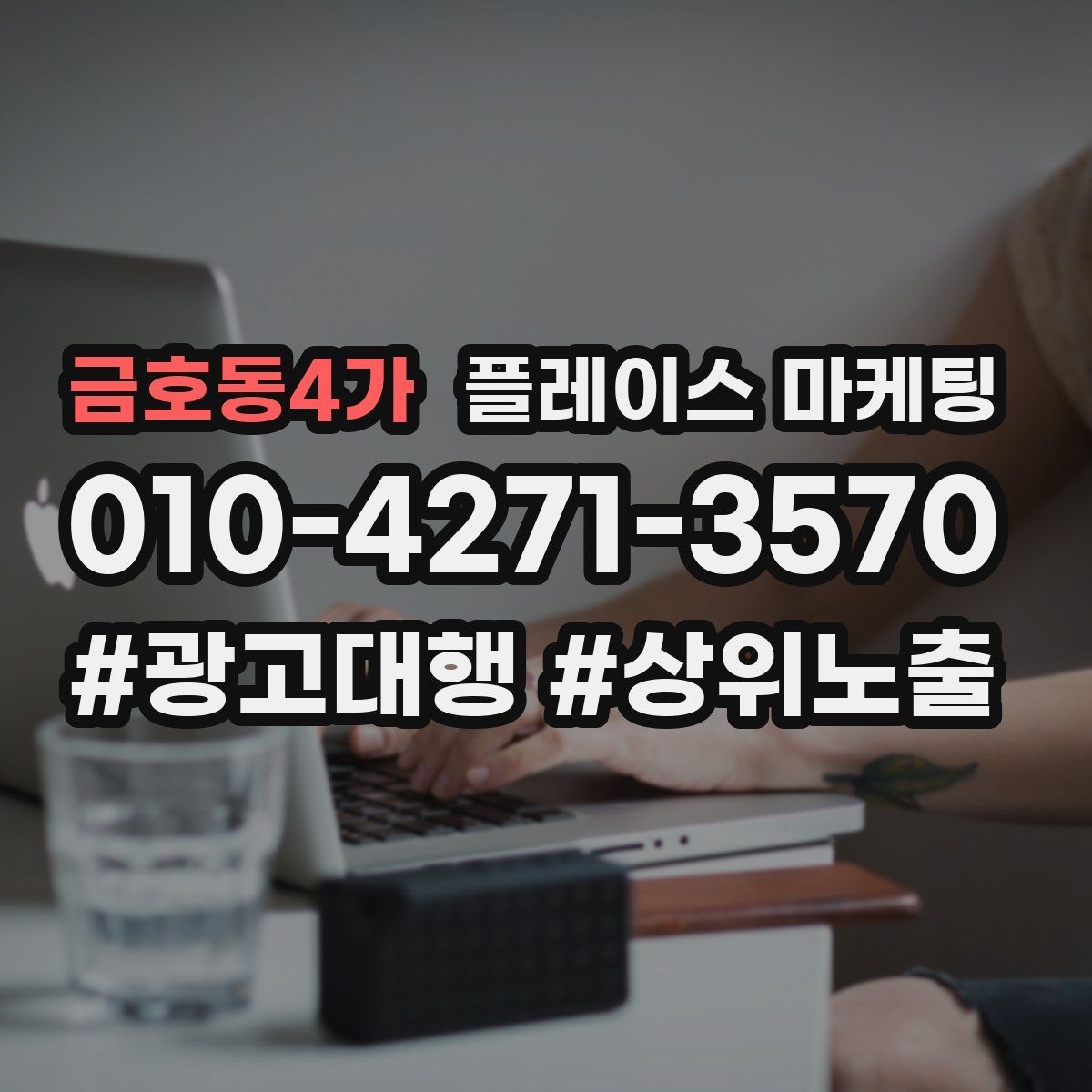 금호동4가 플레이스 마케팅 주 1회만 점검해도 되는 핵심 지표