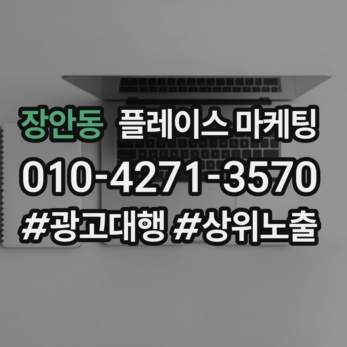 장안동 플레이스 마케팅 명함 QR로 플레이스 유입 만들기