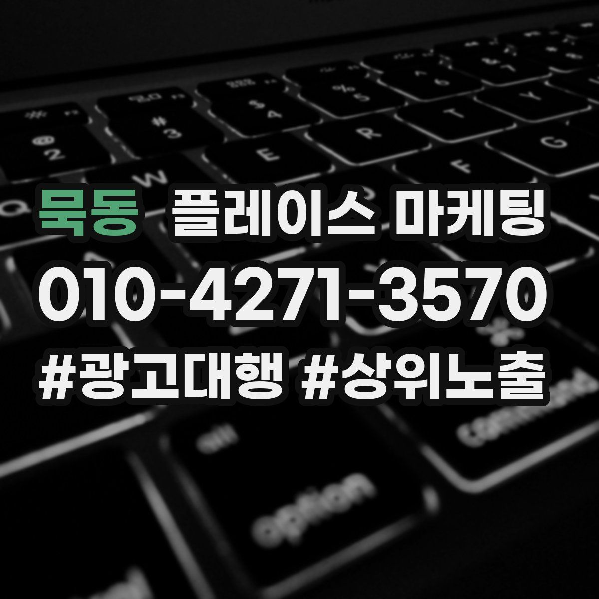 묵동 플레이스 마케팅