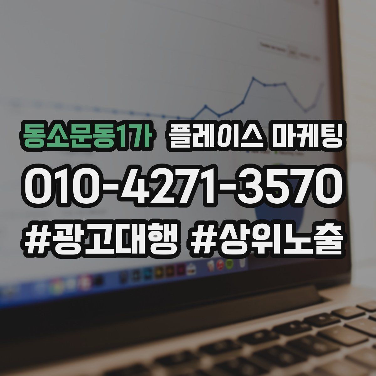 동소문동1가 플레이스 마케팅 위치가 애매한 매장의 안내 전략