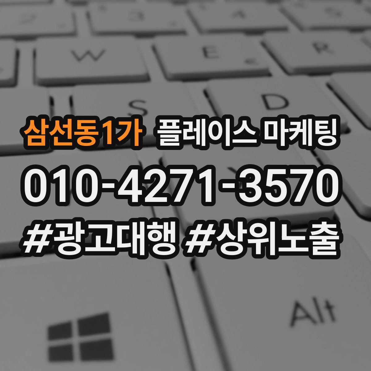 삼선동1가 플레이스 마케팅