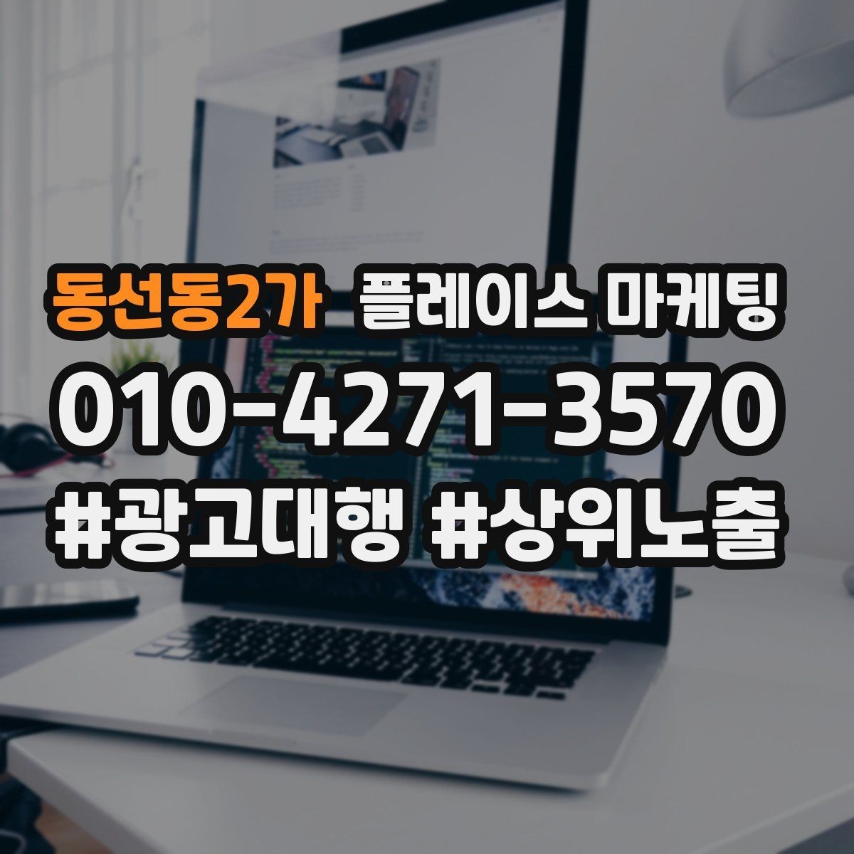 동선동2가 플레이스 마케팅 운영 담당자가 바뀌어도 흔들리지 않는 구조