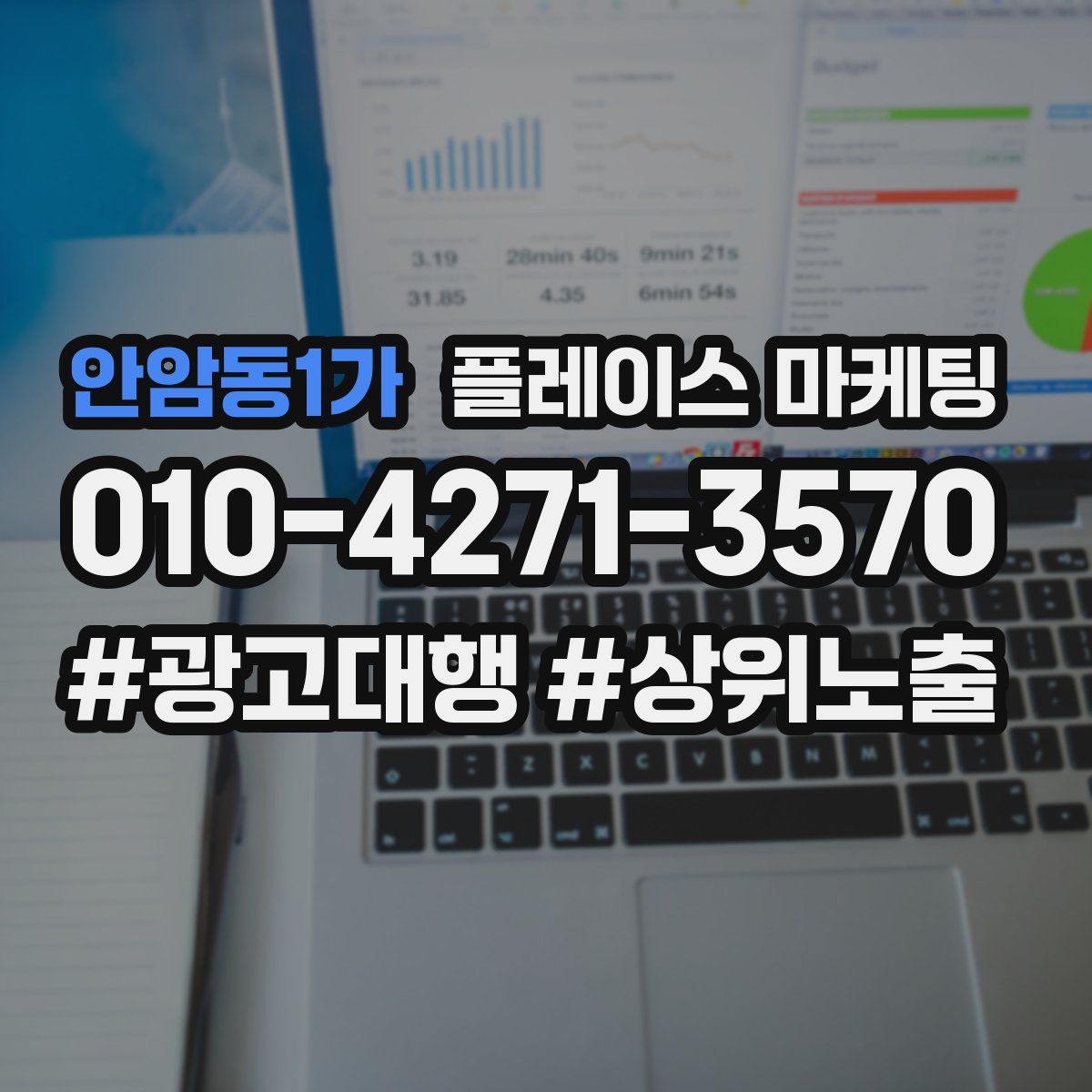 안암동1가 플레이스 마케팅